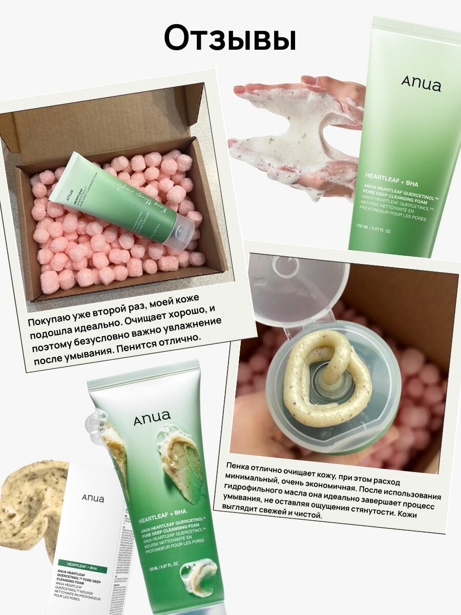 Пенка для умывания глубокоочищающая ANUA Heartleaf Quercetinol Pore Deep Cleansing Foam, с экстрактом хауттюйнии, 150 мл — фото 1