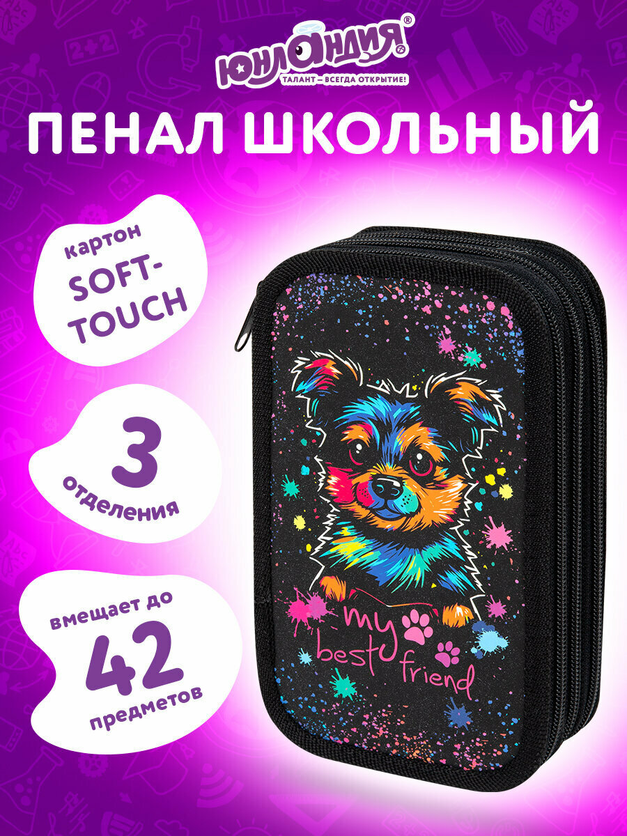 Пенал Юнландия 3 отделения картон с эффектом soft-touch 19х11 см True friend 272266