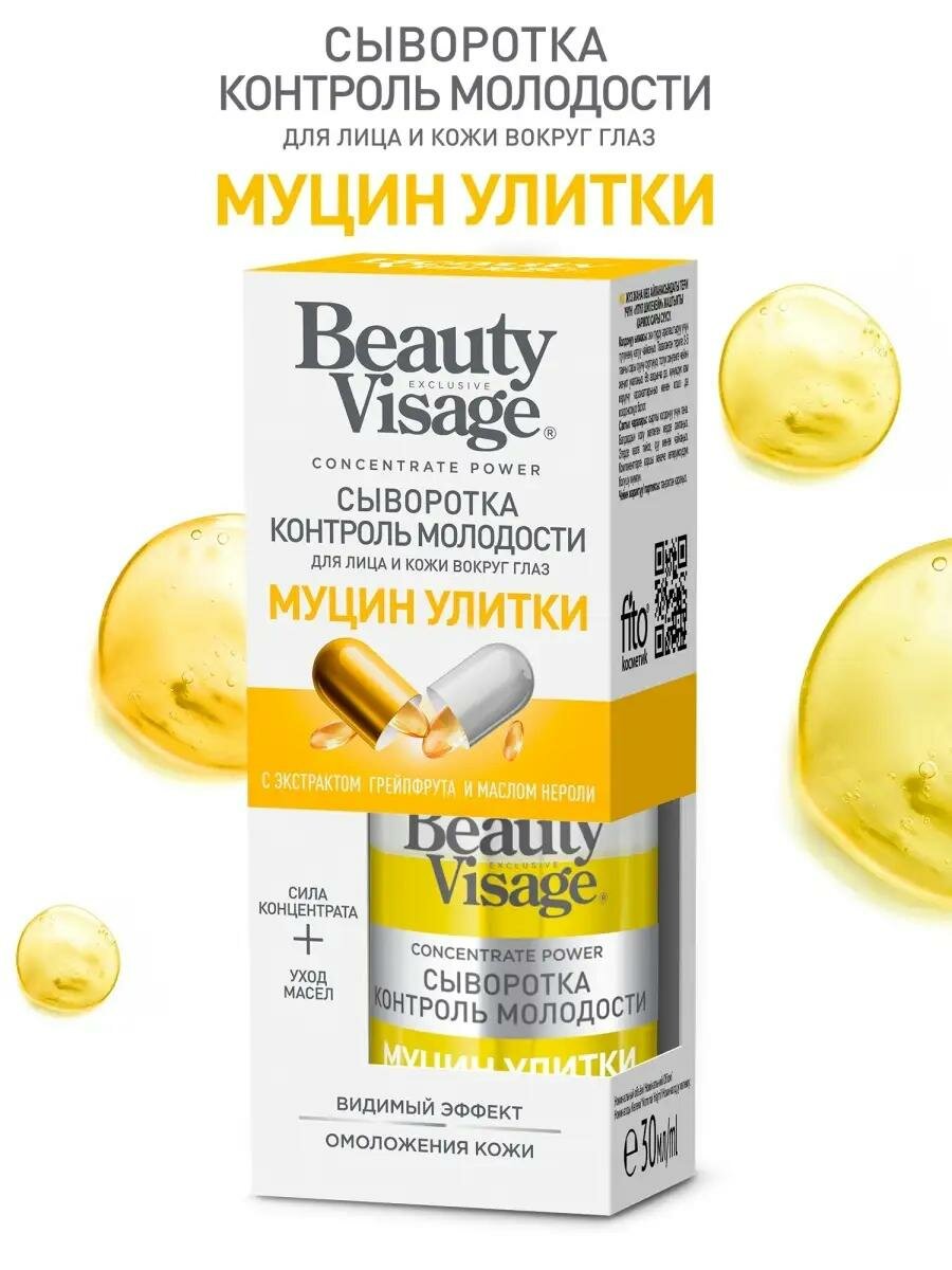 Сыворотка Fito косметик "Beauty Visage" "Муцин улитки", контроль молодости, для лица и глаз, 30 мл.