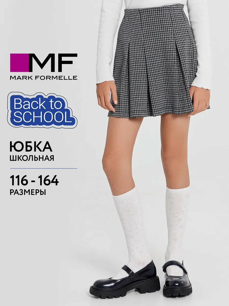 Школьная юбка MARK FORMELLE размер 128-134 серый