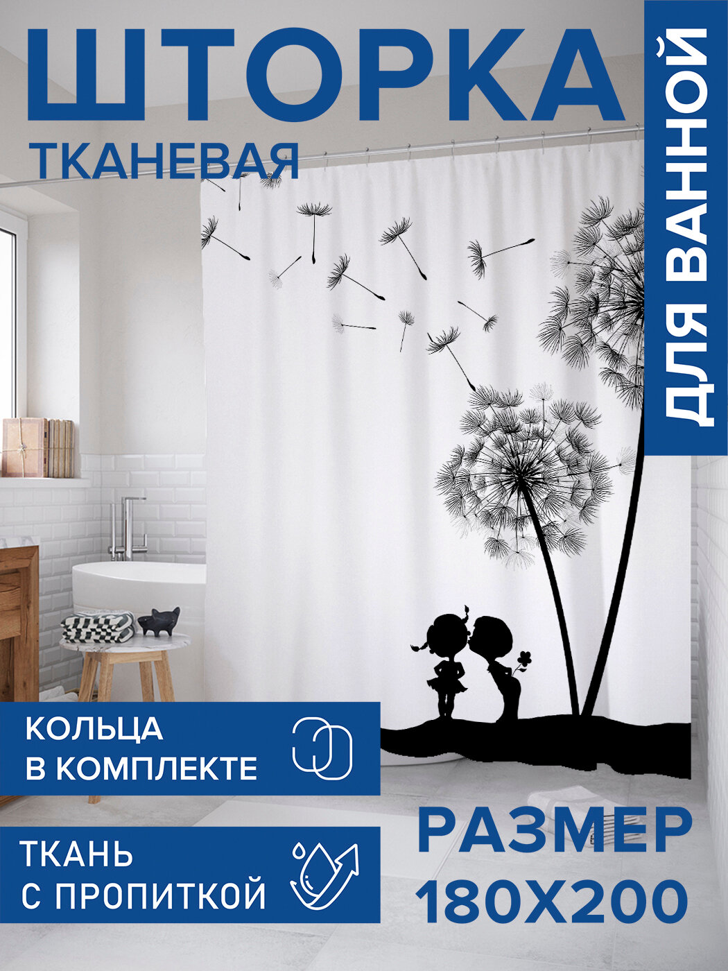 Штора в ванную тканевая с водоотталкивающей пропиткой / занавеска в душевую с рисунком 