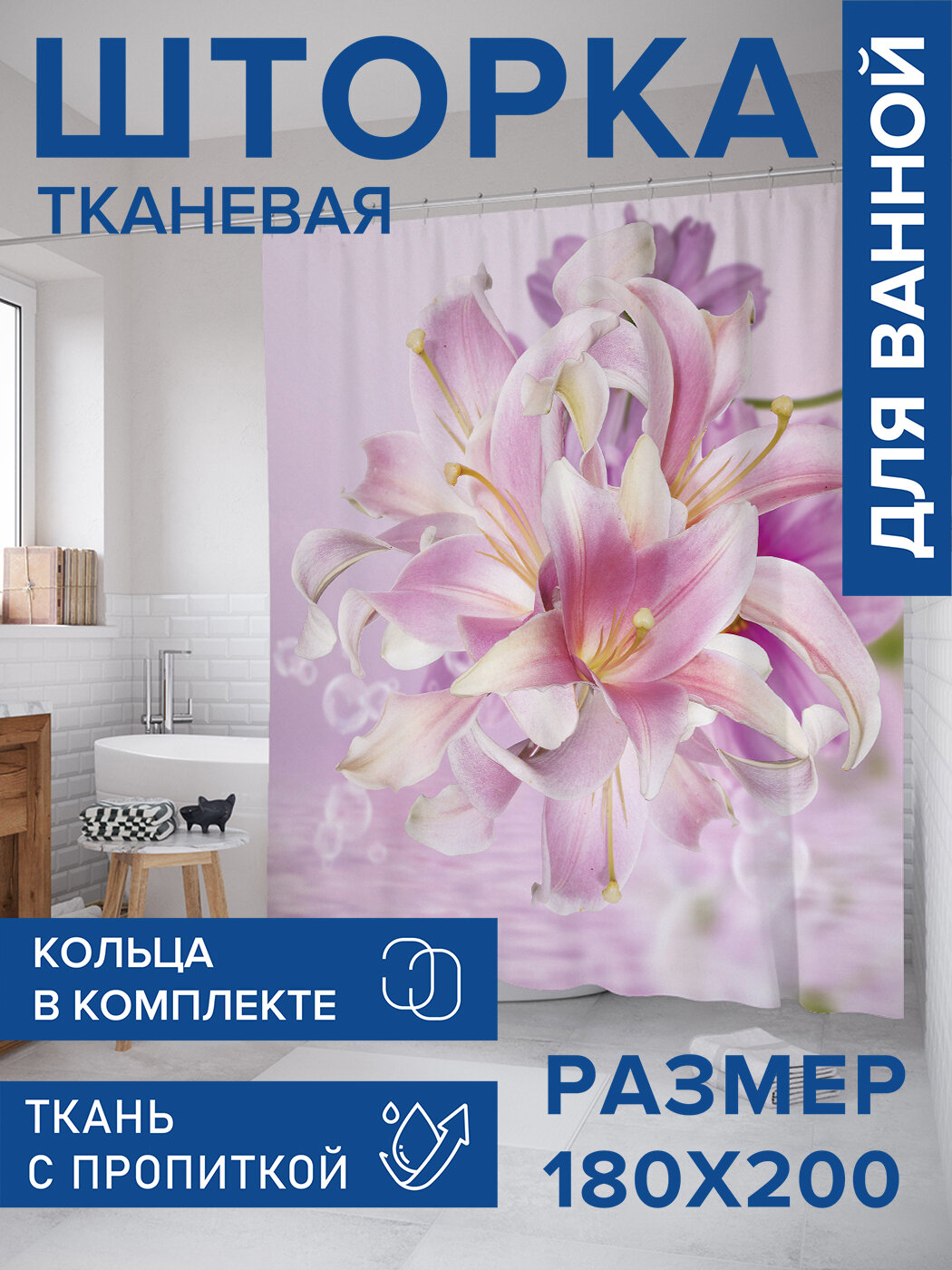 Штора в ванную тканевая с водоотталкивающей пропиткой / занавеска в душевую с рисунком 