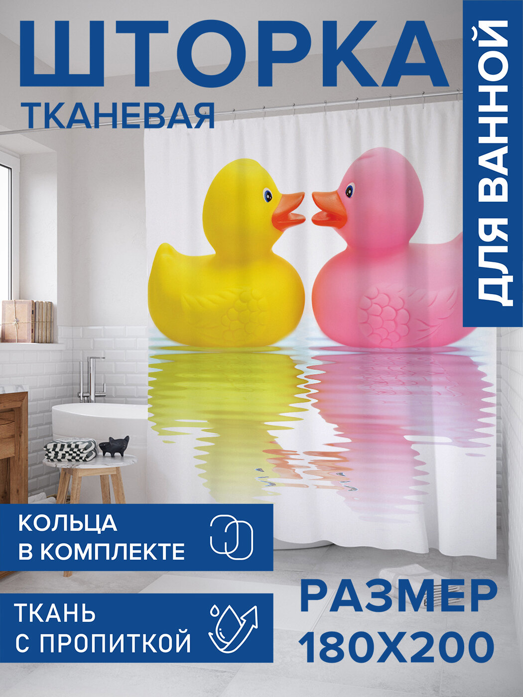 Штора в ванную тканевая с водоотталкивающей пропиткой / занавеска в душевую с рисунком 