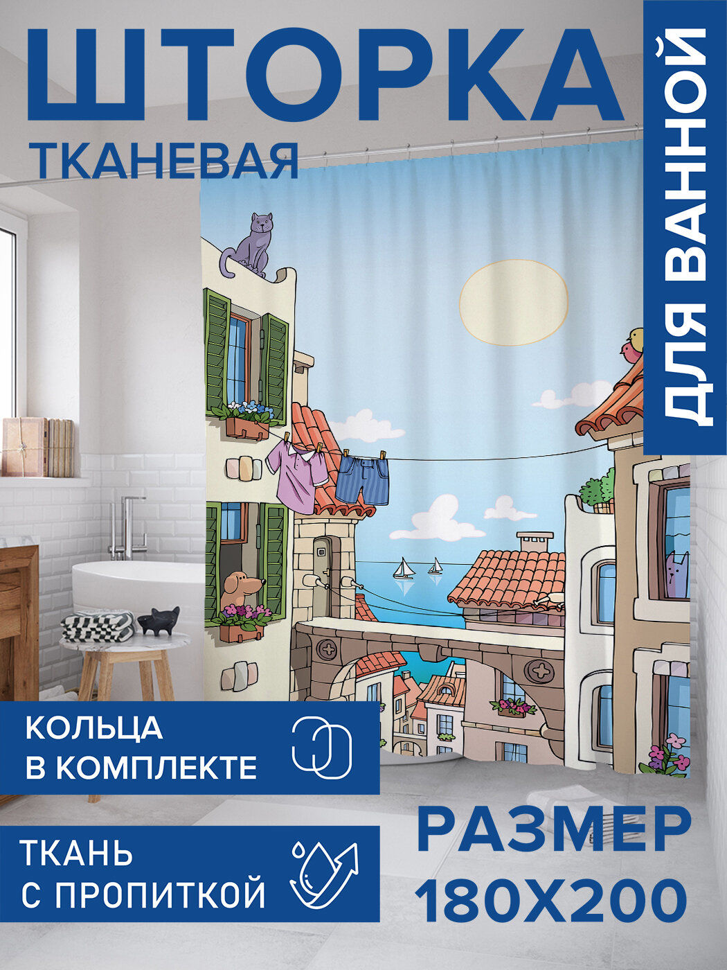 Штора в ванную тканевая с водоотталкивающей пропиткой / занавеска в душевую с рисунком 