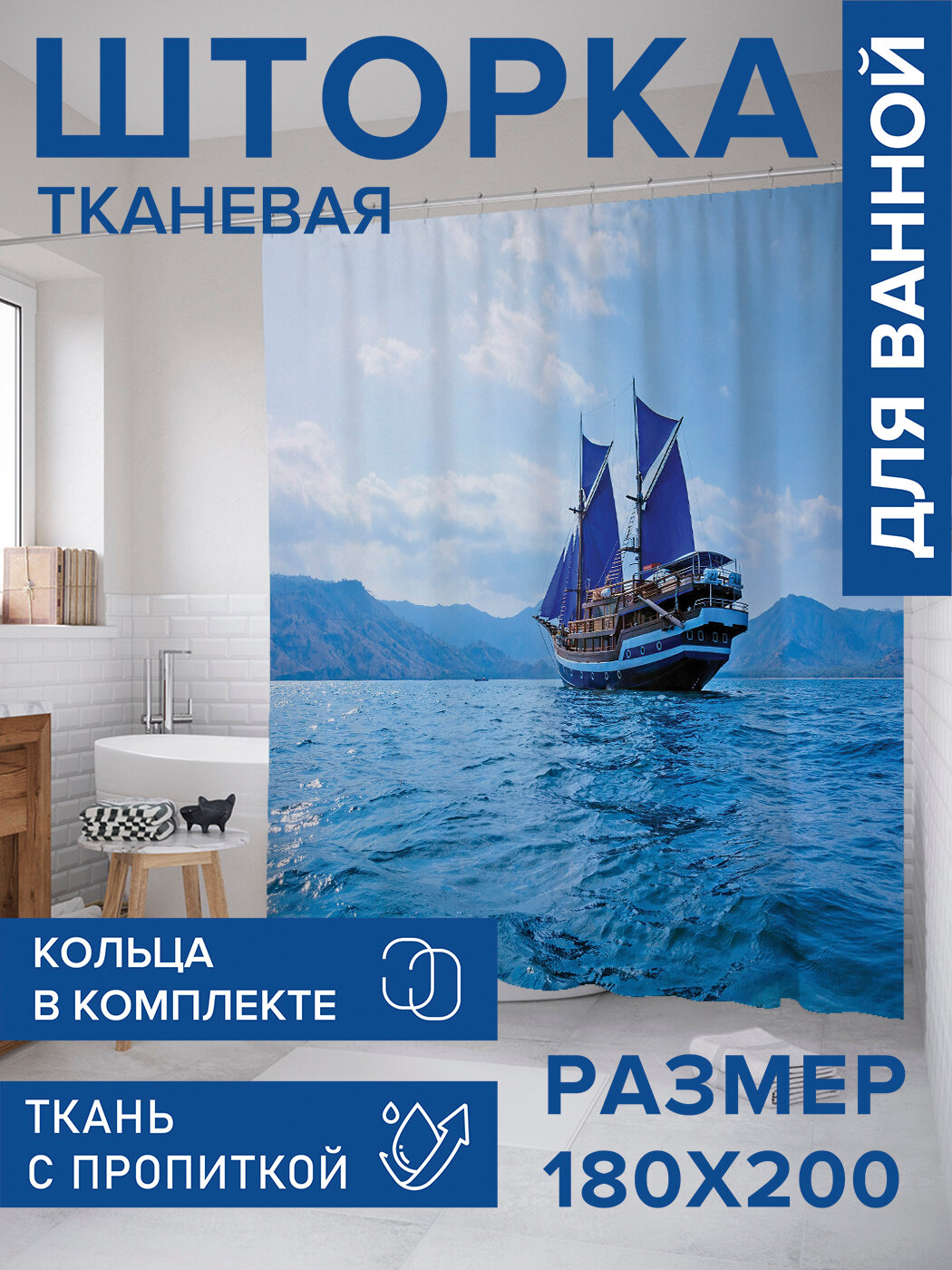 Штора в ванную тканевая с водоотталкивающей пропиткой / занавеска в душевую с рисунком 