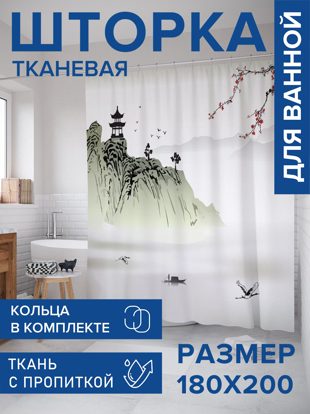 Штора в ванную тканевая с водоотталкивающей пропиткой / занавеска в душевую с рисунком 