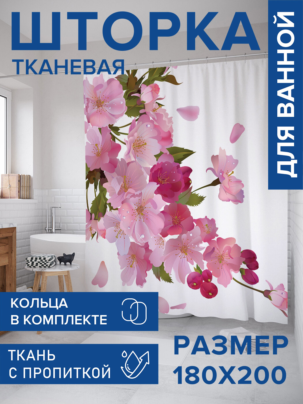 Штора в ванную тканевая с водоотталкивающей пропиткой / занавеска в душевую с рисунком 