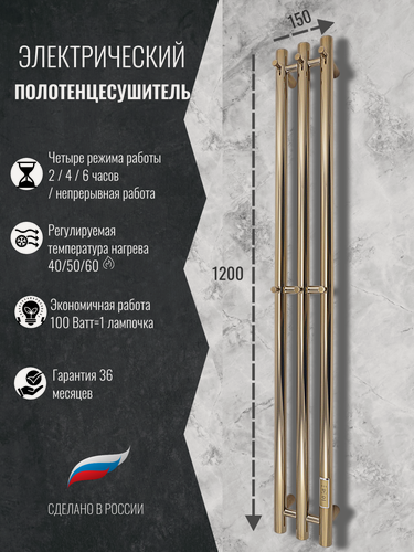 Изображение товара Полотенцесушитель электрический Маргроид Вид Inaro-3 120x12 золото. Нержавеющая сталь, с кабелем с вилкой 90 см