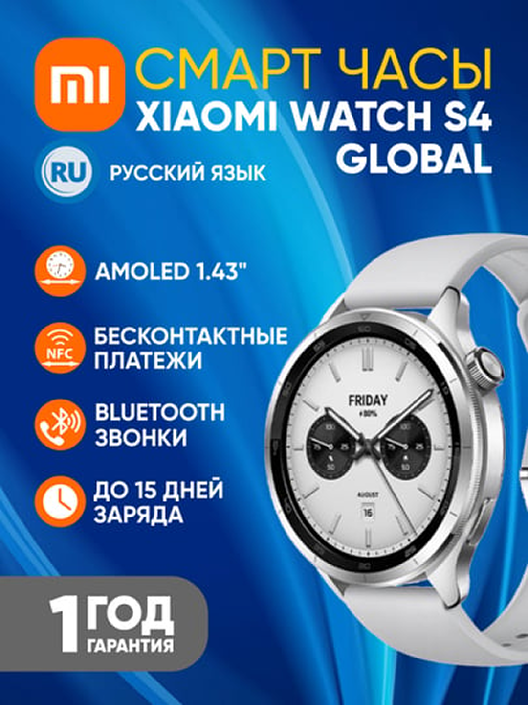 Смарт-часы Xiaomi Watch S4, AMOLED, алюминий, защита от влаги, 1.43", 486 мАч, до 360 ч в режиме ожидания, BHR9197GL