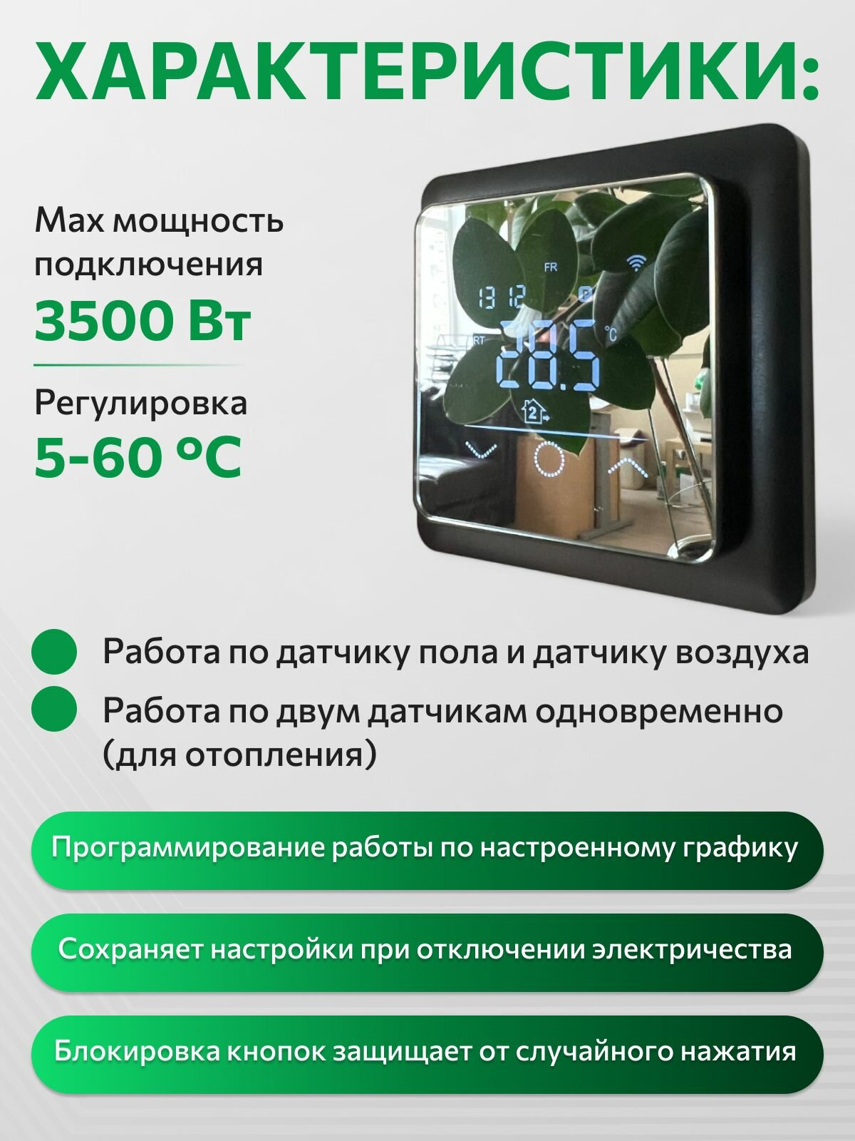 Терморегулятор SHTEIN 116 Wi-Fi Черный с зеркальным дисплеем (совместим с рамками Schneider, Legrand, ABB и др.) — фото 1