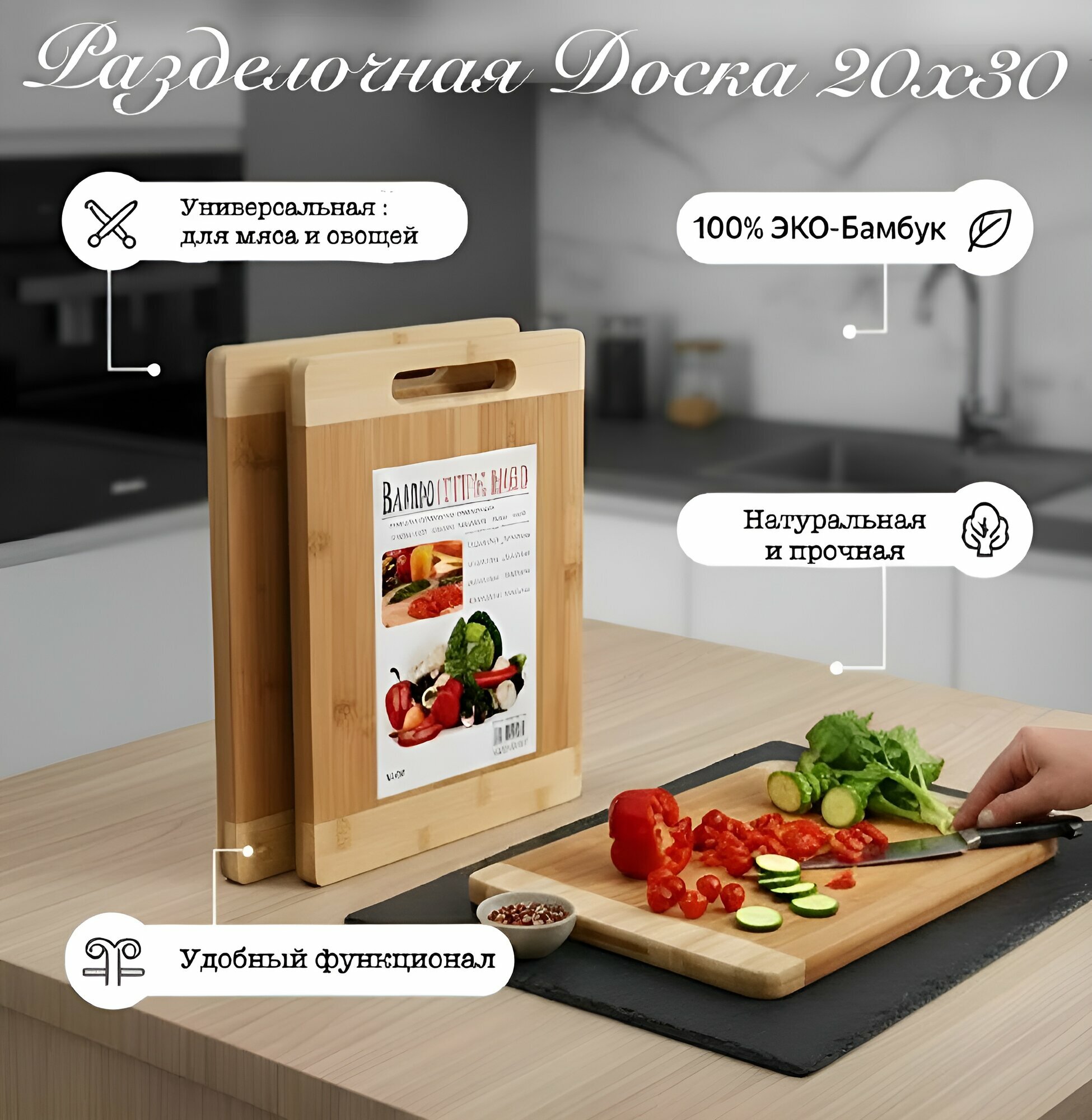 Двусторонняя разделочная доска 20х30 см (средняя) — Универсальная для нарезки , удобная , деревянная