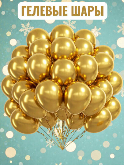 Воздушные шары, 'GEMAR' гелиевые шары, шары для вечеринок, дней рождения и свадеб
