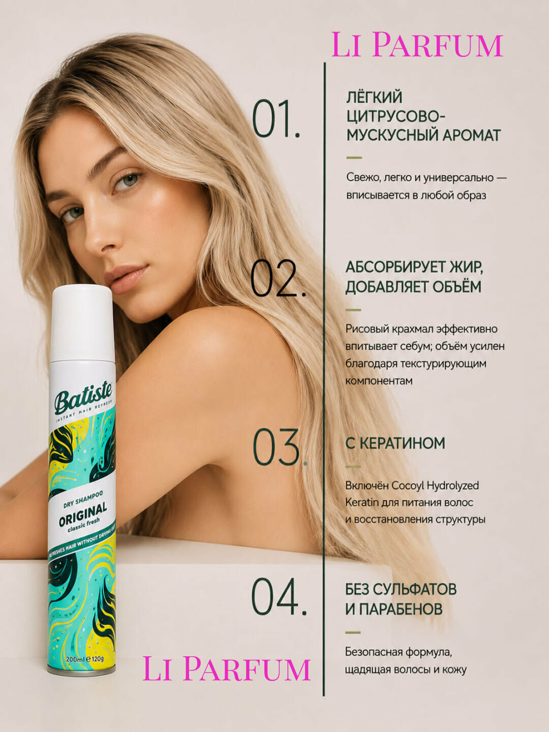 Сухой шампунь Batiste Original Classic Fresh, аэрозоль, для быстрого очищения без воды 200 мл