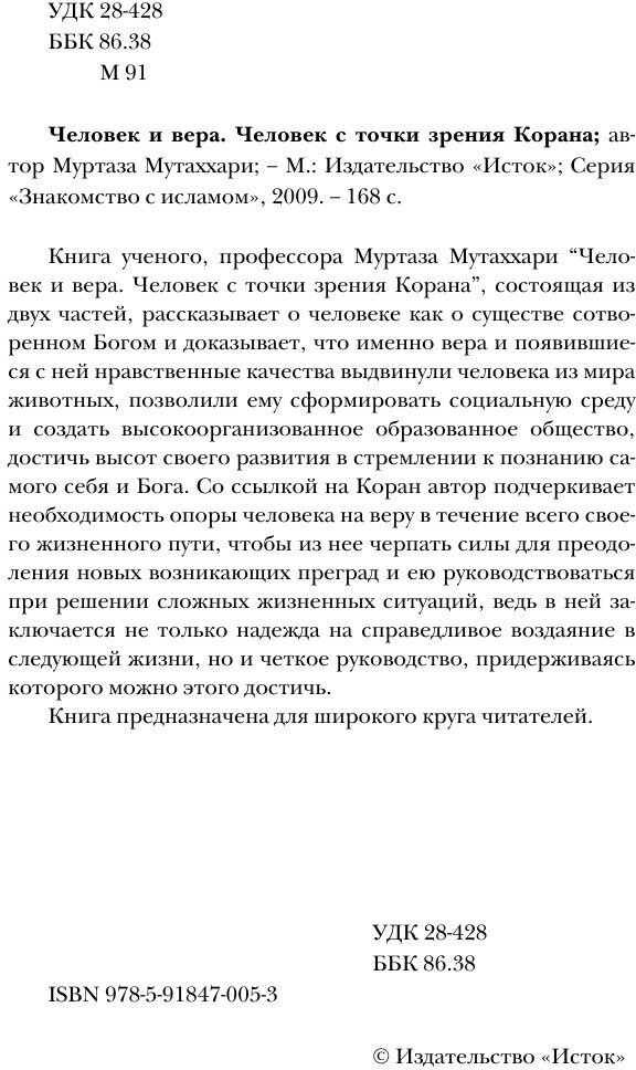 Человек и вера. Человек с точки зрения Корана - фото №4