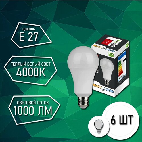 Комплект светодиодных ламп Lexman 6шт, E27, 170-240 В, 10 Вт, груша матовая, 1000 лм, нейтральный белый свет