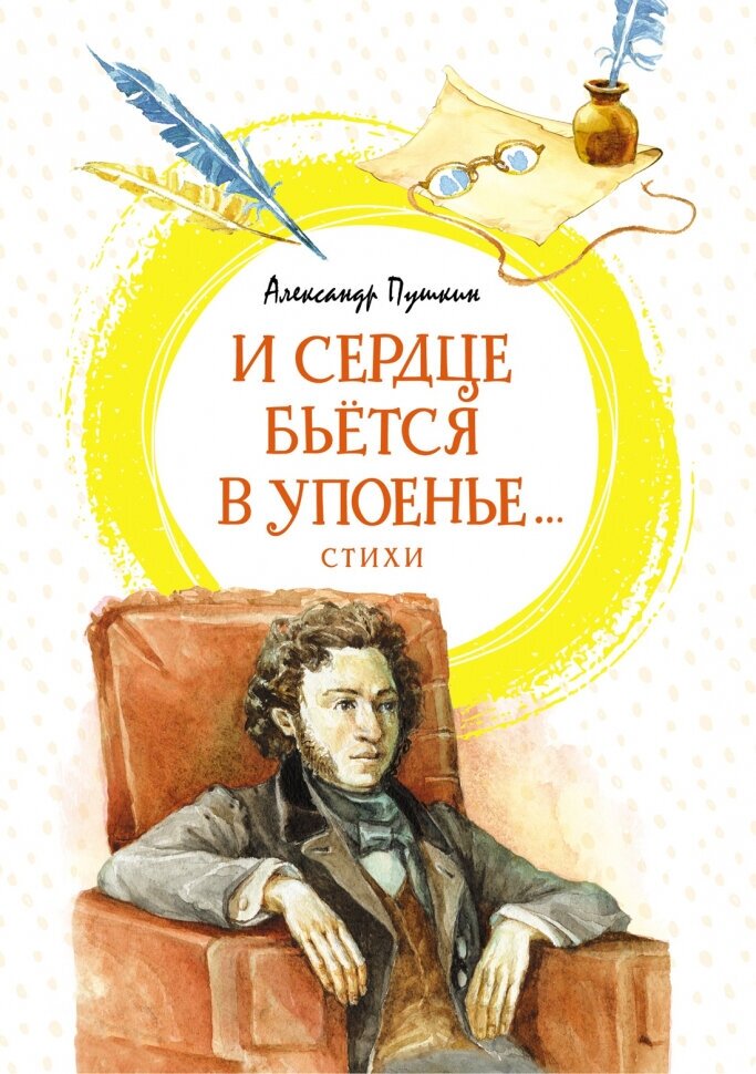 И сердце бьётся в упоенье... Стихи - фото №1