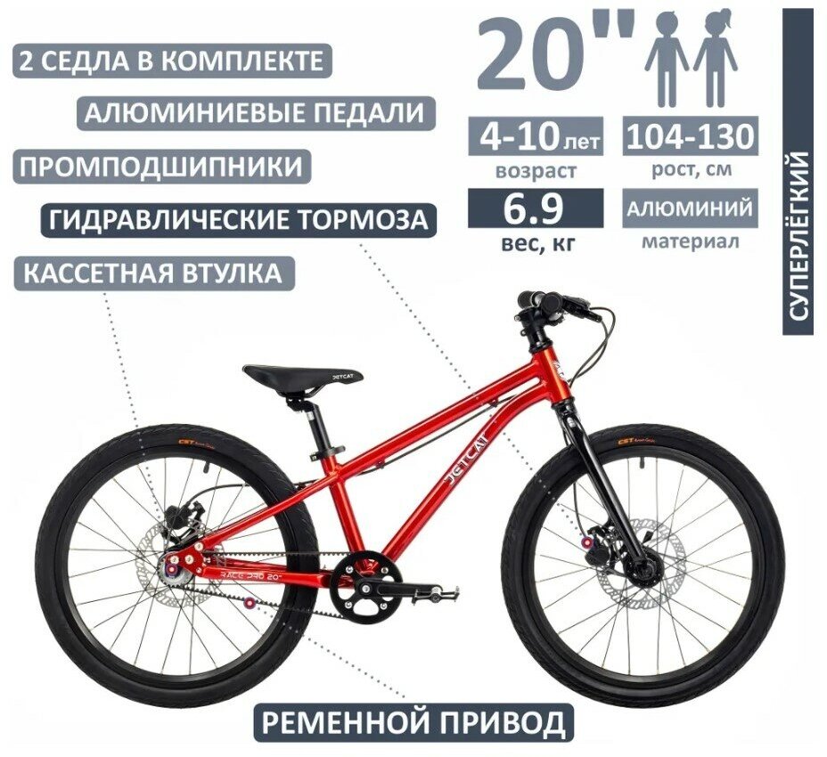 Велосипед - JETCAT - RACE PRO 20" дюймов DISC SINGLE SPEED - RED (Красный) детский для мальчика и девочки