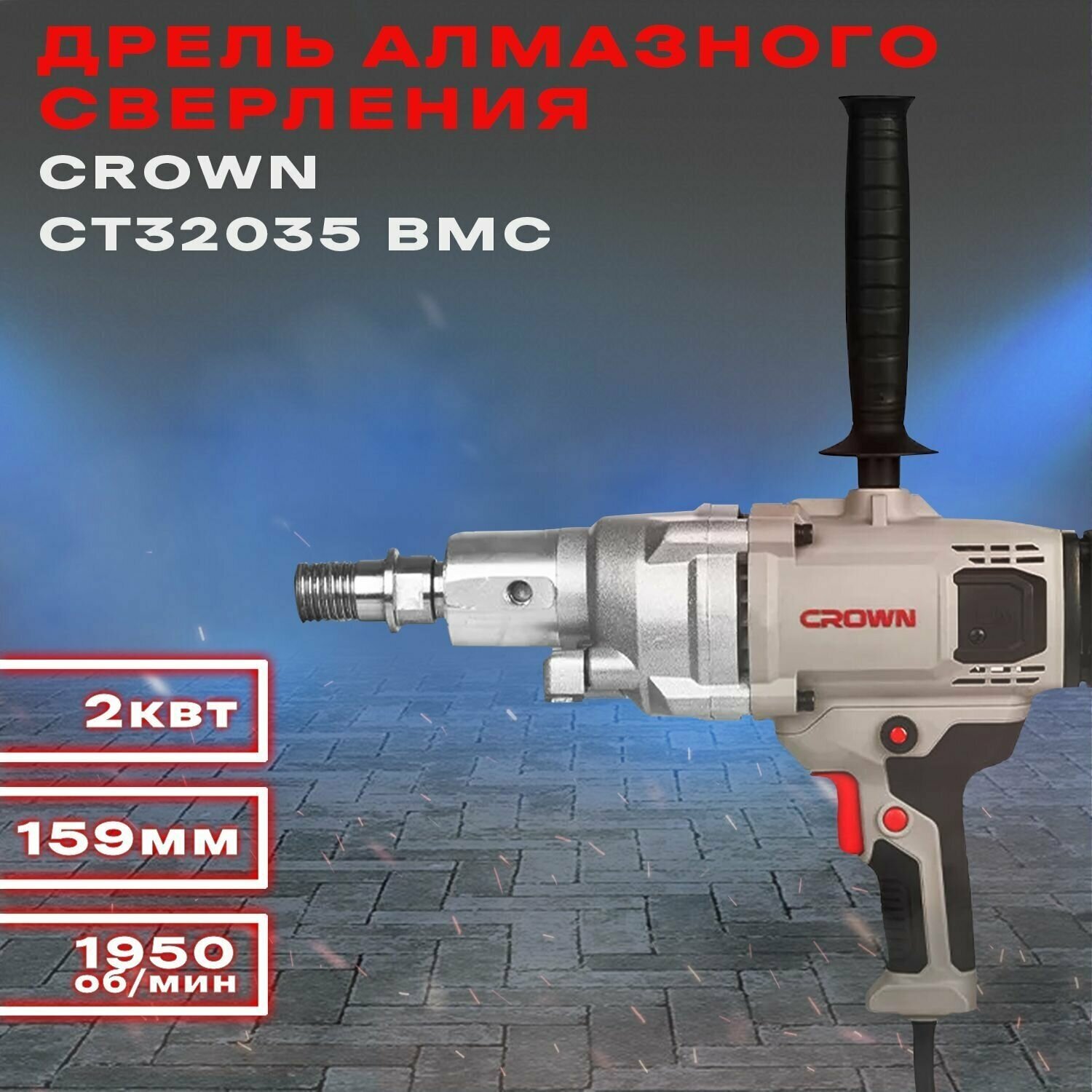 Дрель алмазного сверления CROWN CT32035 BMC - фотография № 3