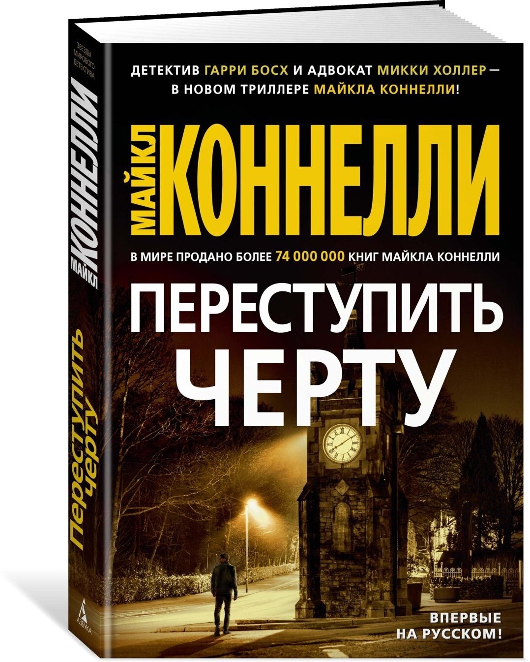 Книга Переступить черту