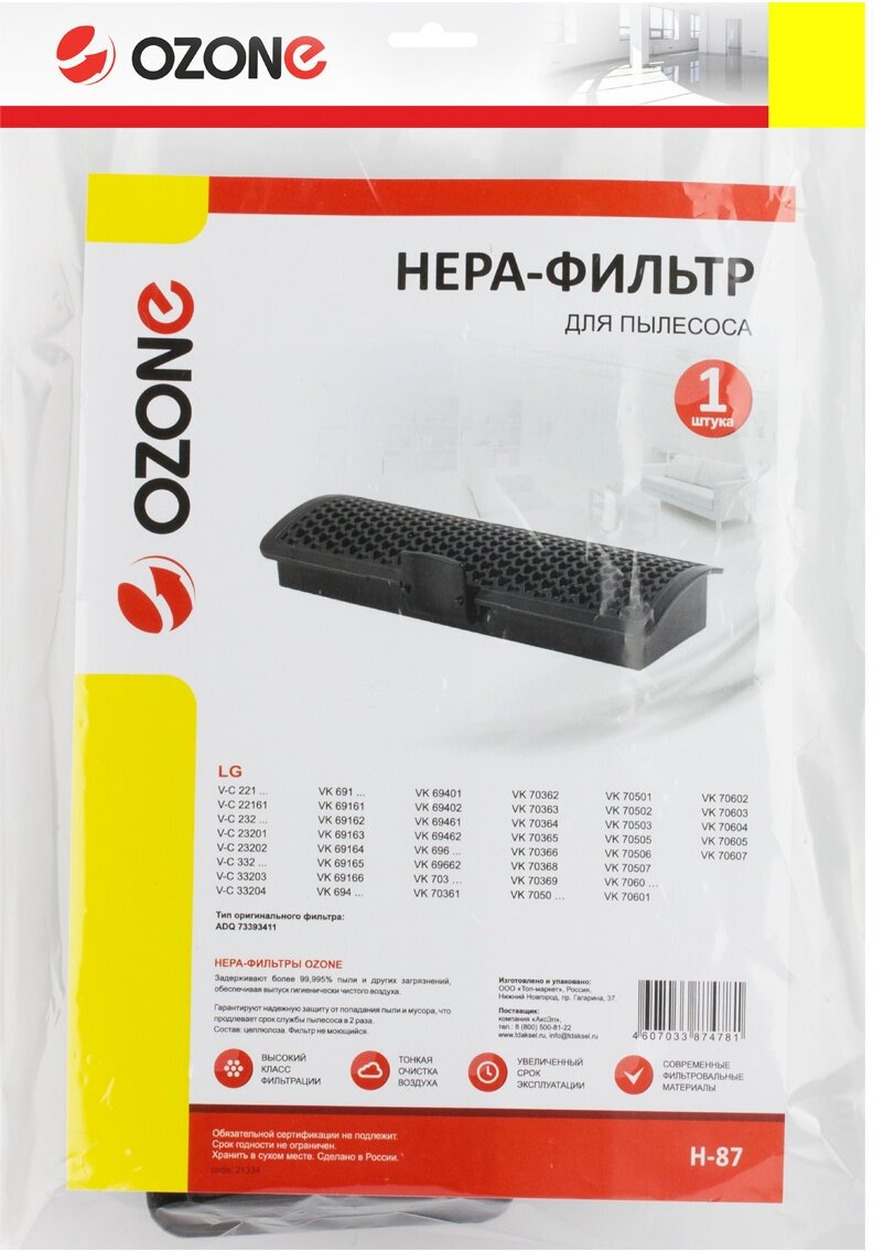 OZONE H-87 нера фильтр для пылесоса LG VK69...703/705/706 тип ориг.фил-ра.: ADQ73393411 - фотография № 10