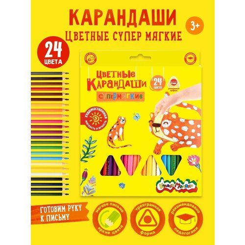 Карандаши цветные Каляка-Маляка КМКМ24 супер мягкие набор 24 цвета трехгранные детские