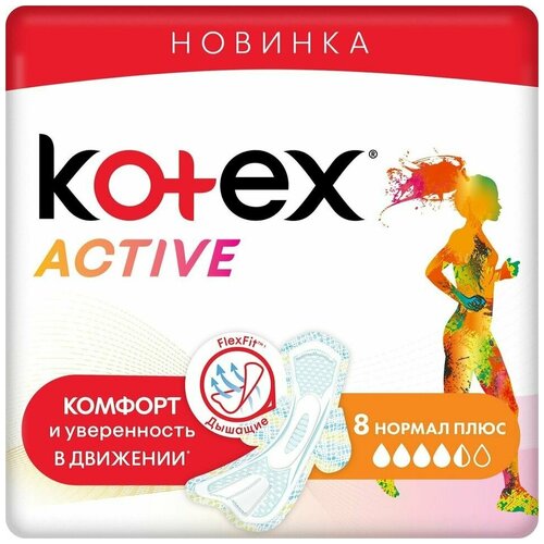 Прокладки Kotex Active 8шт