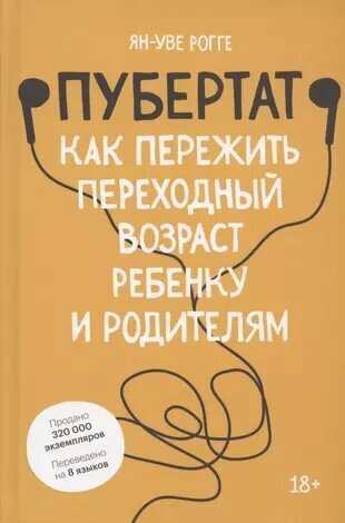 Пубертат. Как пережить переходный возраст ребенку и родителям - фото №10