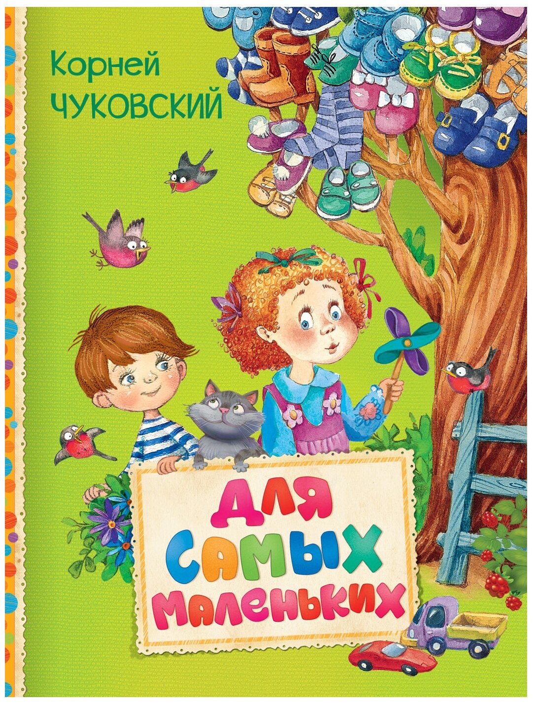 Книга 978-5-353-08078-7 Чуковский К. Для самых маленьких. Читаем малышам