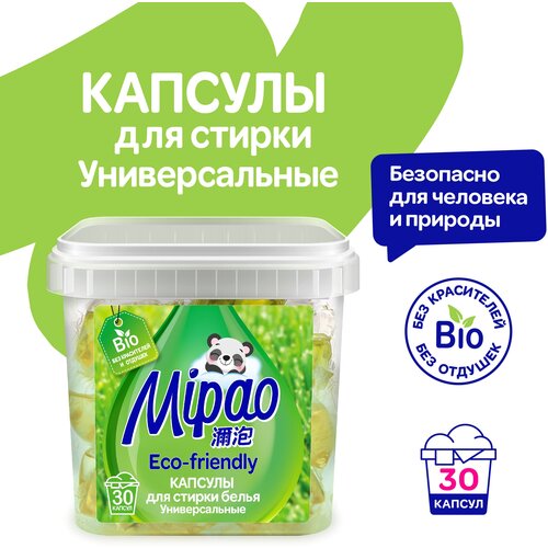 Капсулы для стирки БИО универсальные Мипао 30 шт. Mipao