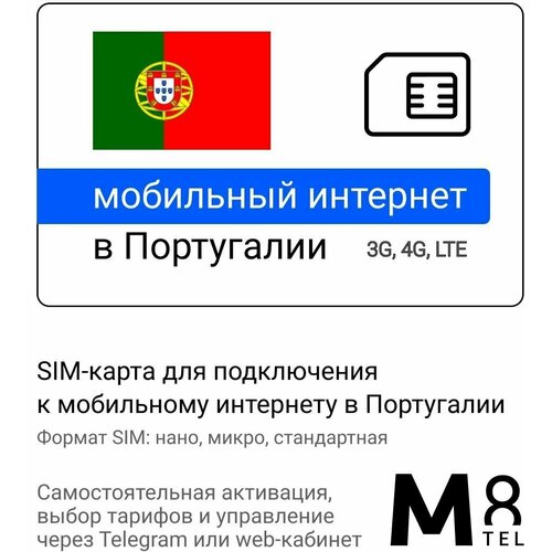 Туристическая SIM-карта для Португалии от М8 (нано, микро, стандарт) sim карта для россии от м8 нано микро стандарт сеть мегафон