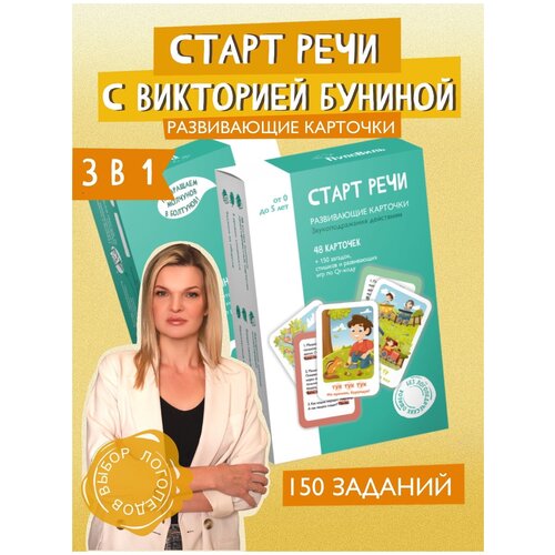 Карточки развивающие / Набор логопедических карточек от Виктории Буниной / Старт речи / Виктория Бунина