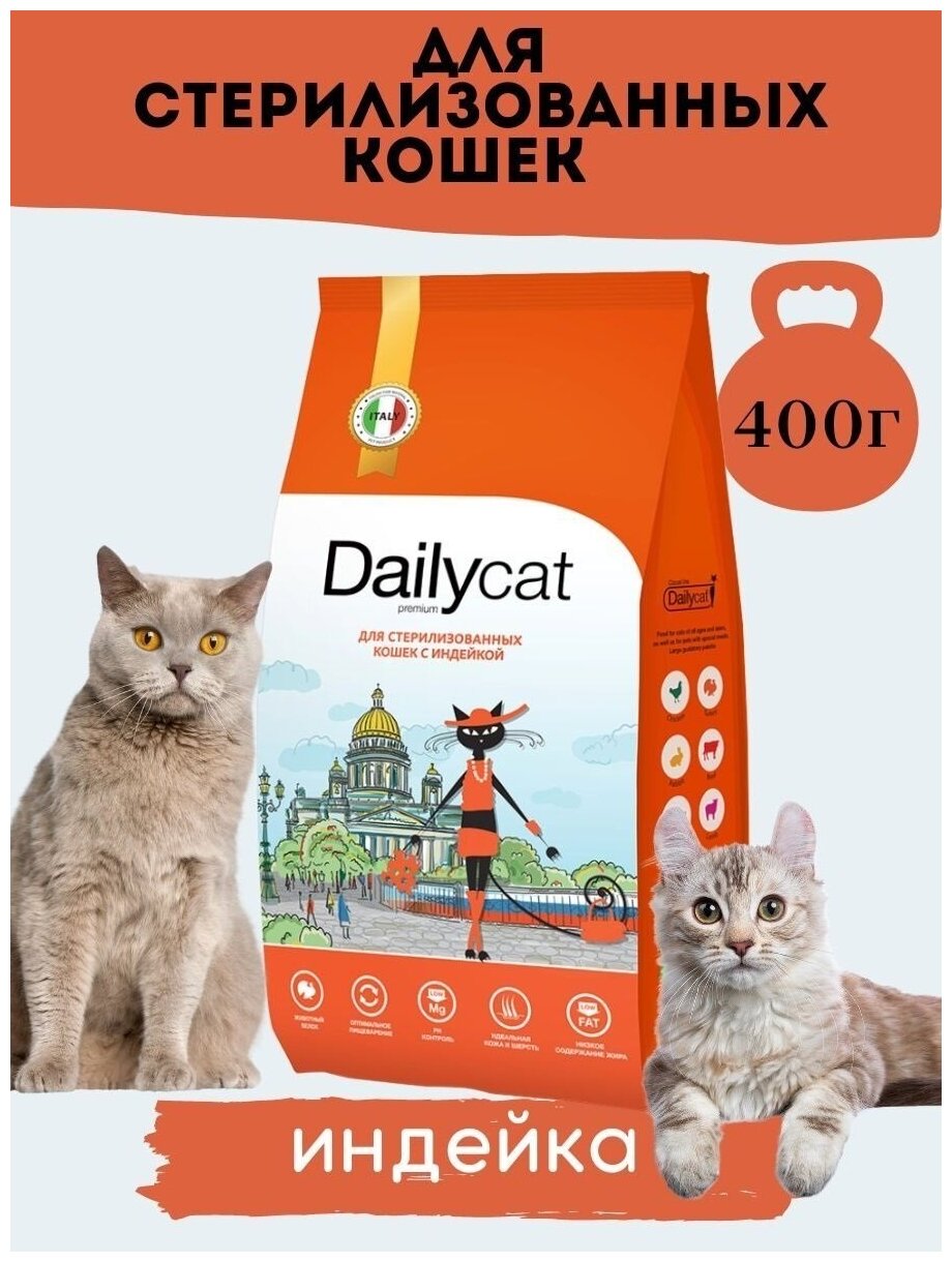 Сухой корм Dailycat casual для взрослых стерилизованных кошек с индейкой - 400г - фотография № 9