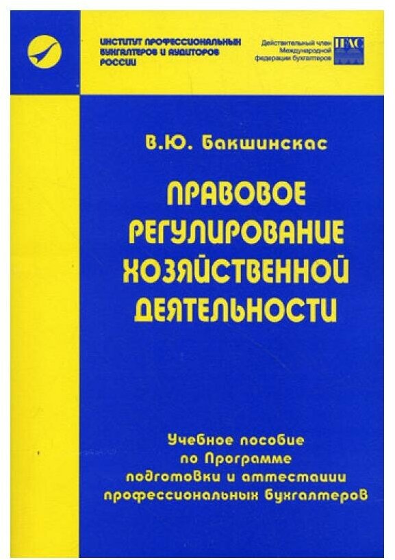 Правовое регулирование хозяйственной деятельности