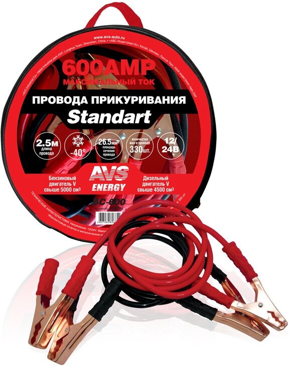 Провода прикуривания AVS BC-600 (25 метра) 600 А