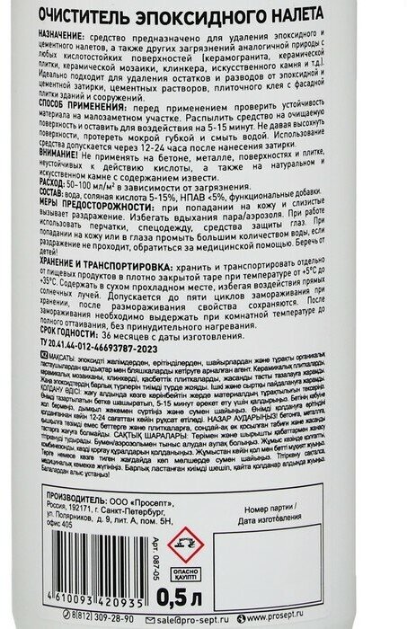 Очиститель эпоксидного налета Epoxy Cleaner, 0,5 л