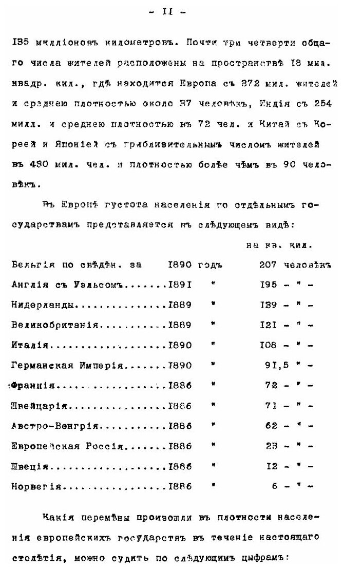 Книга Статистика народонаселения - фото №9