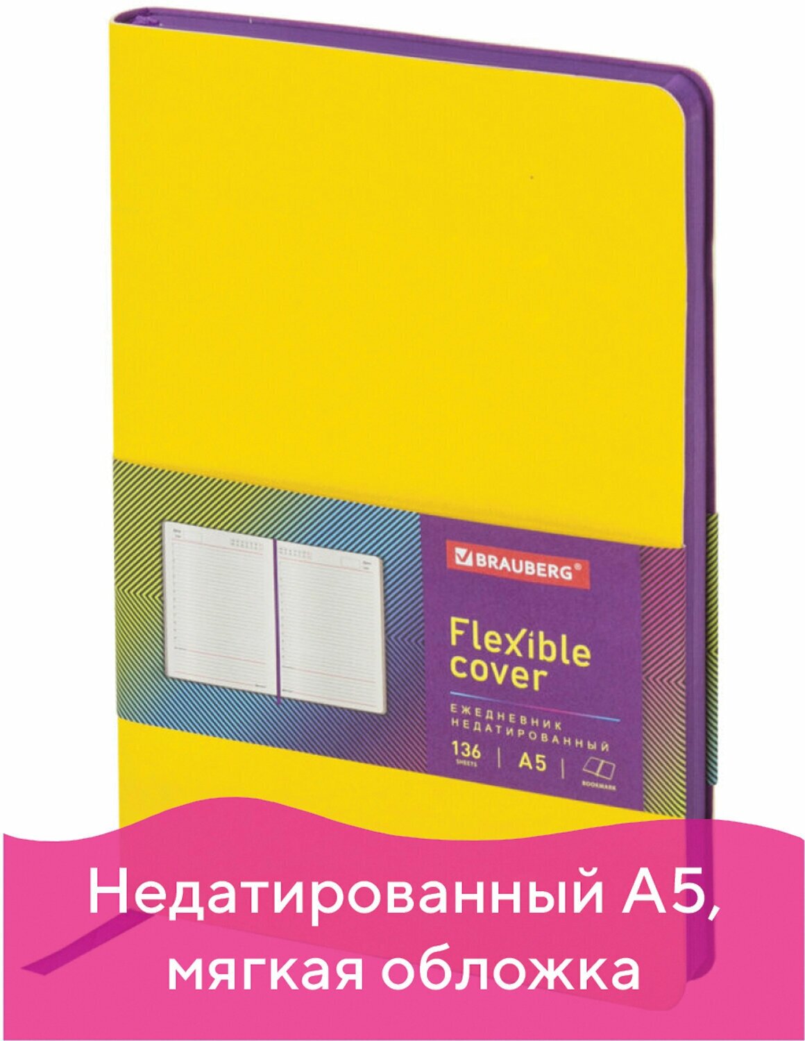 Ежедневник недатированный А5 (138x213мм) BRAUBERG Flex, кожзам, 136л, желтый, 111680