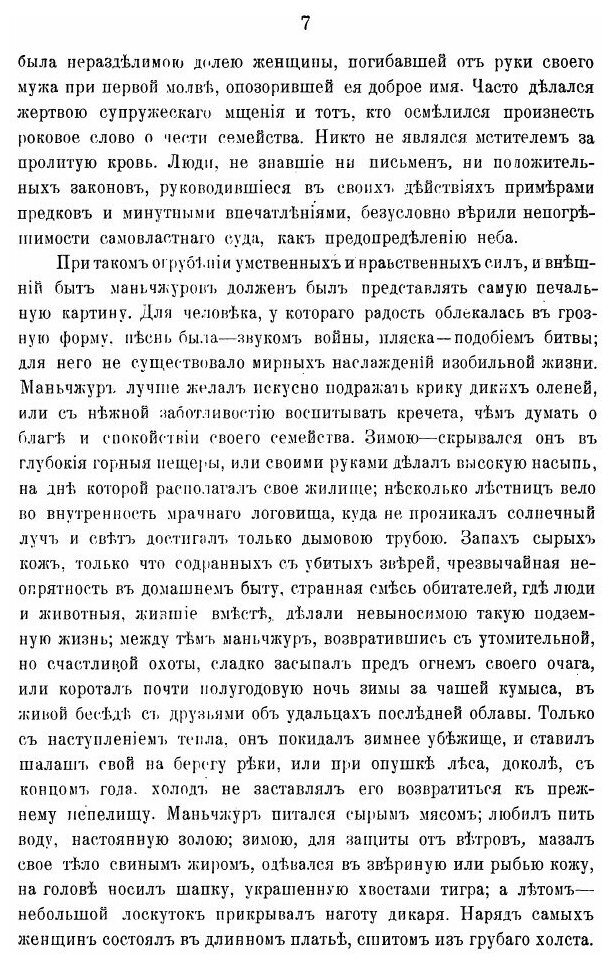 Книга Труды Членов Российской Духовной Миссии В пекине, том 1 - фото №8