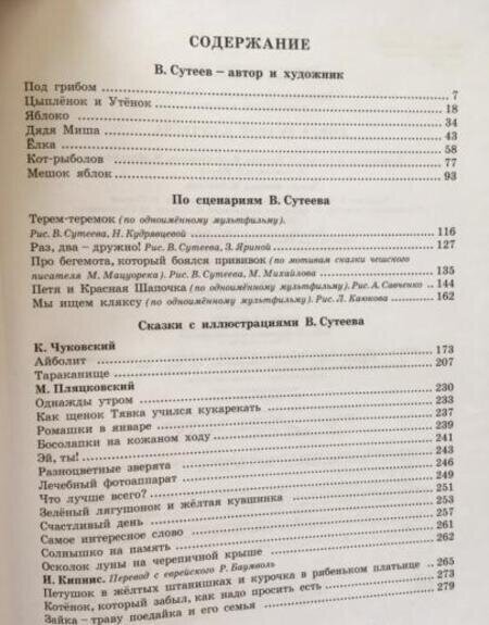 Книга сказок В. Сутеева (Чуковский Корней Иванович, Сутеев Владимир Григорьевич, Пляцковский Михаил Спартакович) - фото №6