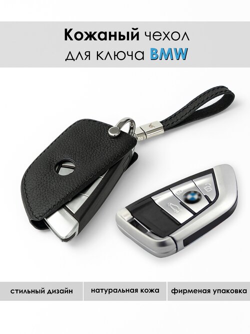 Ключница VG, зернистая фактура, BMW, черный