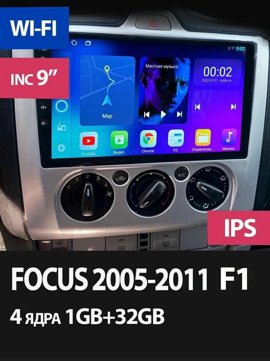 Магнитола Ford Focus 2 на Андроид 1/32 GB