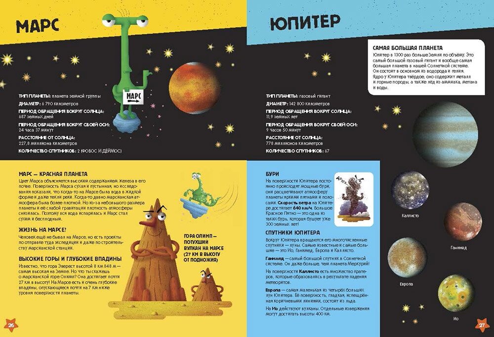 Солнечная система. Книга-конструктор - фото №9