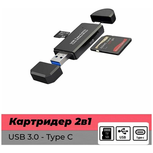 Компактный универсальный картридер OTG Type-C/USB 3.0, формат micro sd/sd