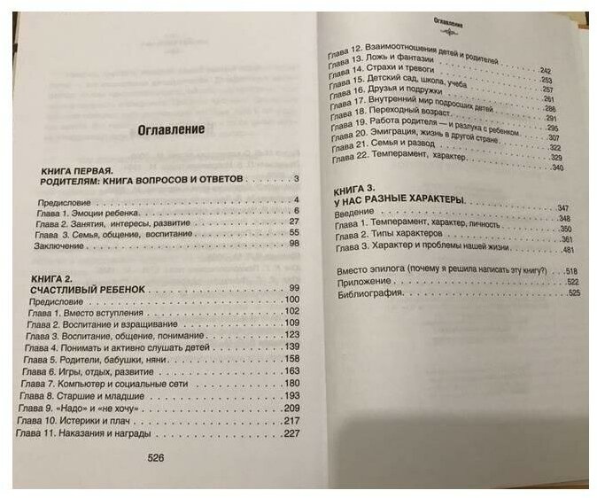 Гиппенрейтер Ю. Б. Главная книга вопросов и ответов про вашего ребенка. -