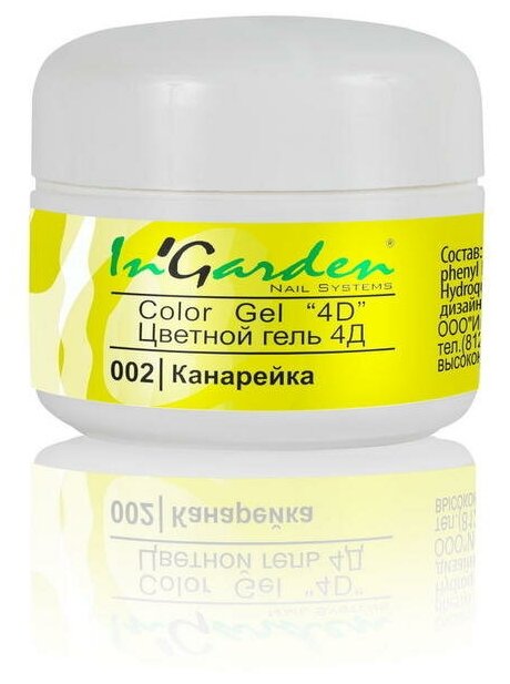 InGarden, 4D- гель №2, Канарейка