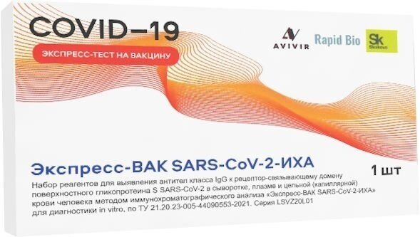 Экспресс-тест RAPID BIO Набор №1 Cпайк s-белок Rapid Bio Экспресс-ВАК SARS-CoV-2-ИХА антитела - 5 шт.