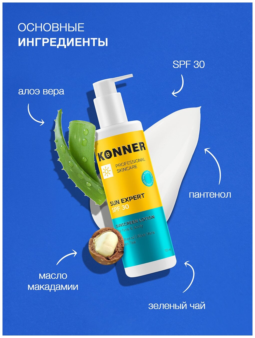 KONNER Крем от загара, SUN EXPERT SPF 30, солнцезащитный, увлажняющий с алоэ вера и пантенолом, для лица и тела, защитный крем от солнца, 150 мл