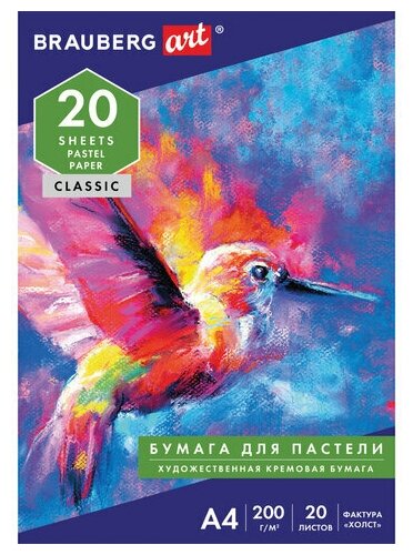 Бумага для пастели А4, 20 л, бумага слоновая кость гознак 200 г/м2, тиснение Холст, BRAUBERG ART, 126307