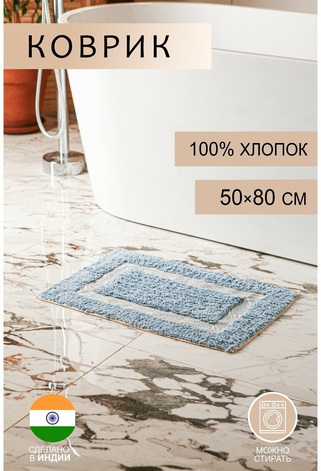 Коврик для ванной Доляна «Вензель», 50×80 см, 900 г/м2, 100% хлопок, цвет голубой - фотография № 1