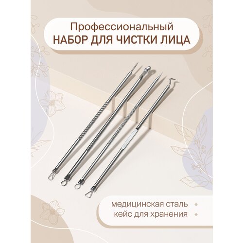 Набор косметологических инструментов для чистки лица и пор от акне прыщей REVOLUT Петля Видаля Ложка Уно для удаления черных точек 14100₽